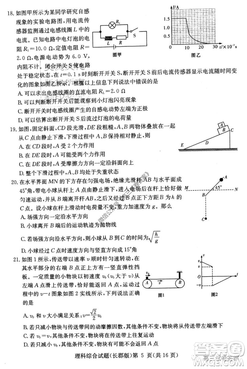 炎德英才大聯(lián)考長郡中學(xué)2020屆高考模擬卷一理科綜合試題及答案