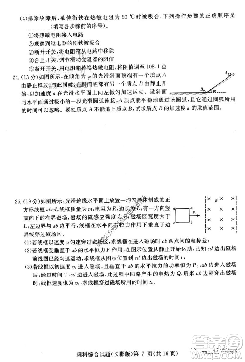 炎德英才大聯(lián)考長郡中學(xué)2020屆高考模擬卷一理科綜合試題及答案