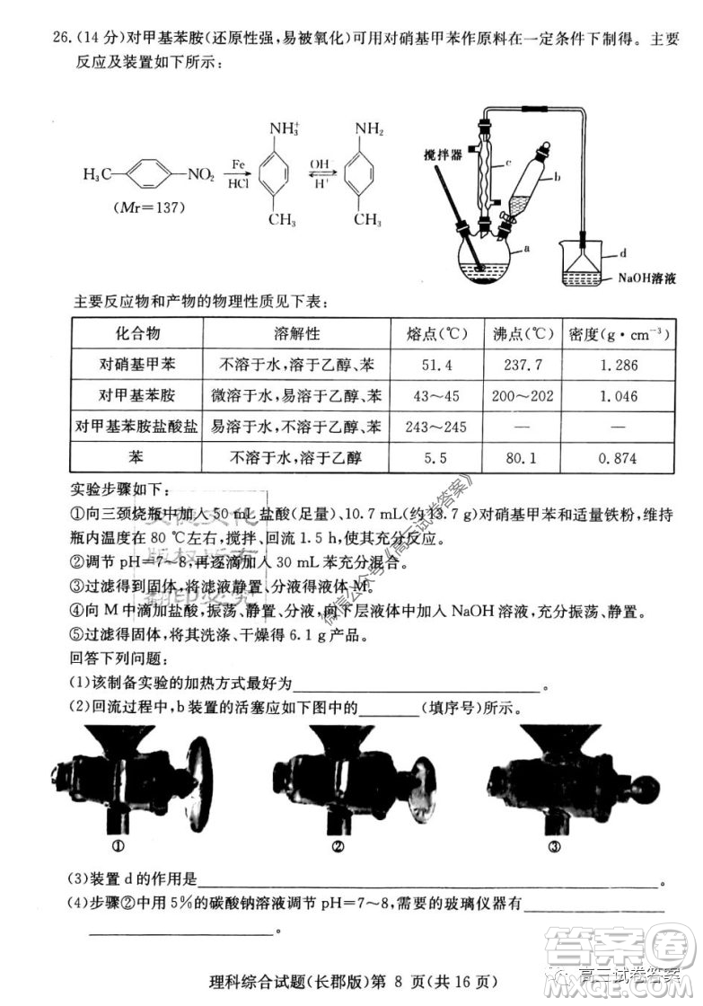 炎德英才大聯(lián)考長郡中學(xué)2020屆高考模擬卷一理科綜合試題及答案