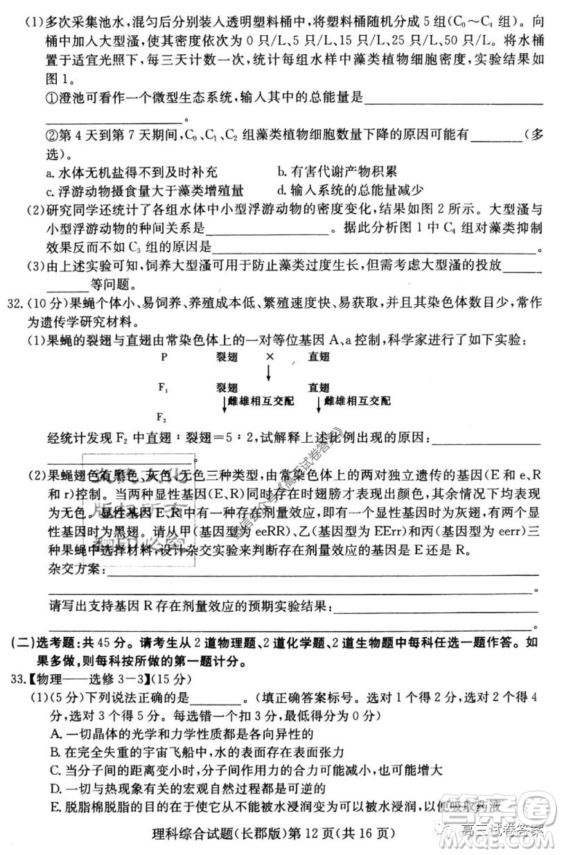 炎德英才大聯(lián)考長郡中學(xué)2020屆高考模擬卷一理科綜合試題及答案