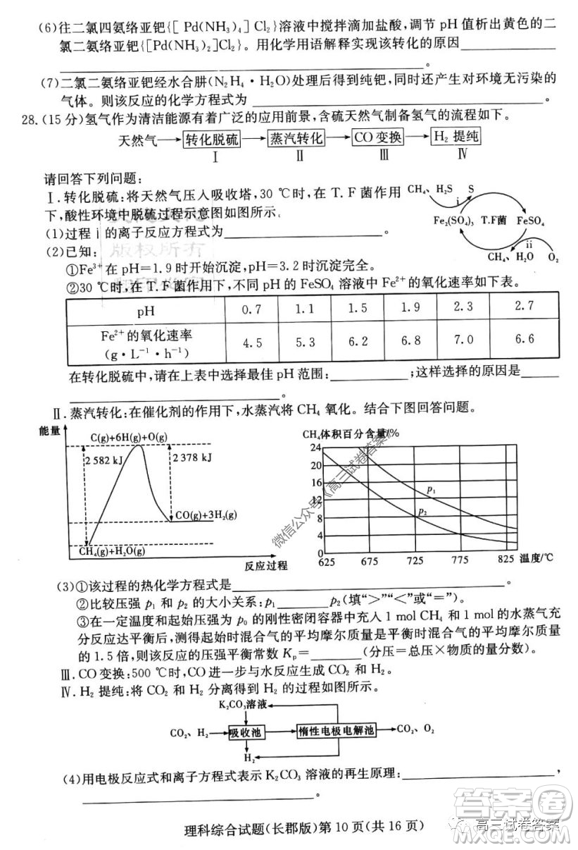 炎德英才大聯(lián)考長郡中學(xué)2020屆高考模擬卷一理科綜合試題及答案