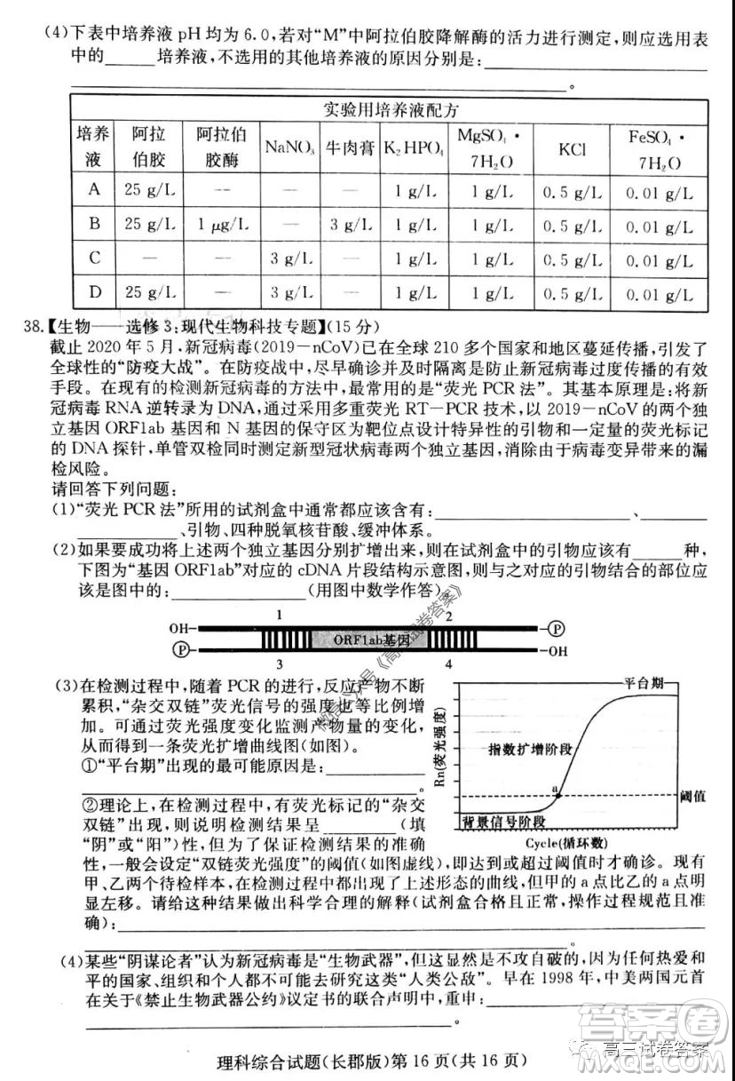 炎德英才大聯(lián)考長郡中學(xué)2020屆高考模擬卷一理科綜合試題及答案