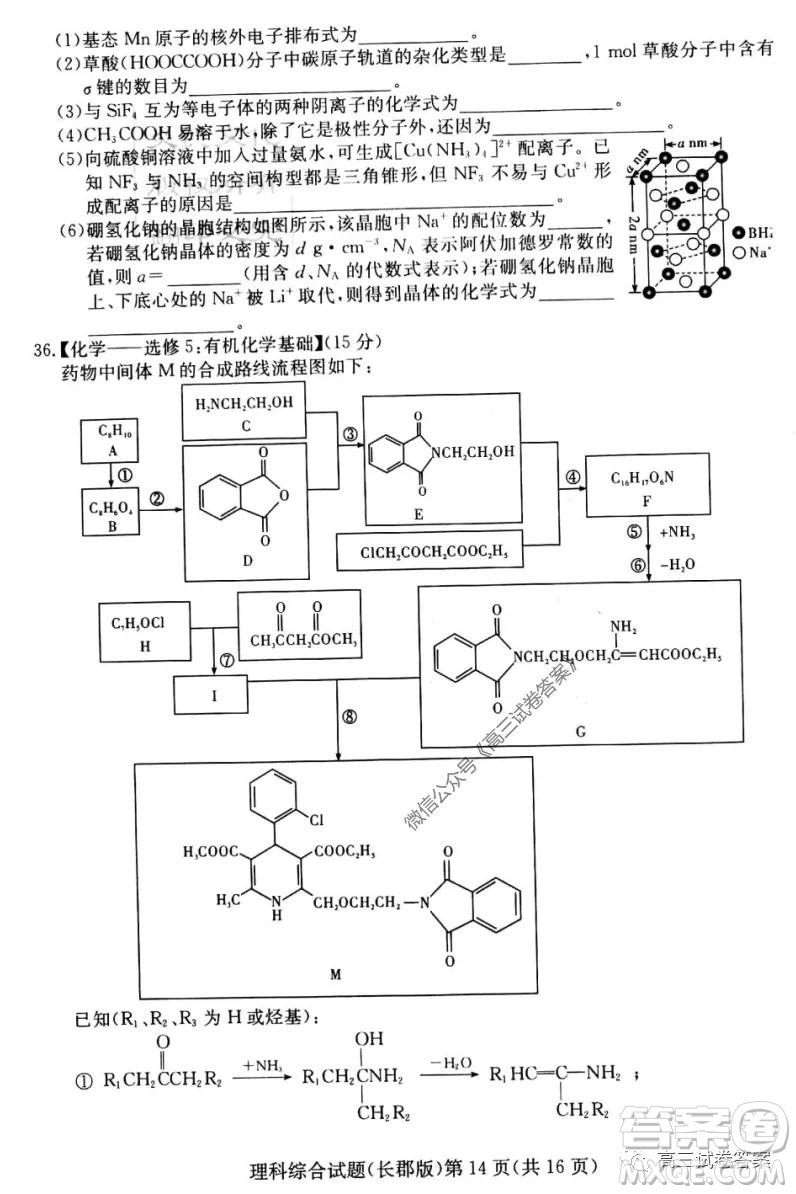炎德英才大聯(lián)考長郡中學(xué)2020屆高考模擬卷一理科綜合試題及答案