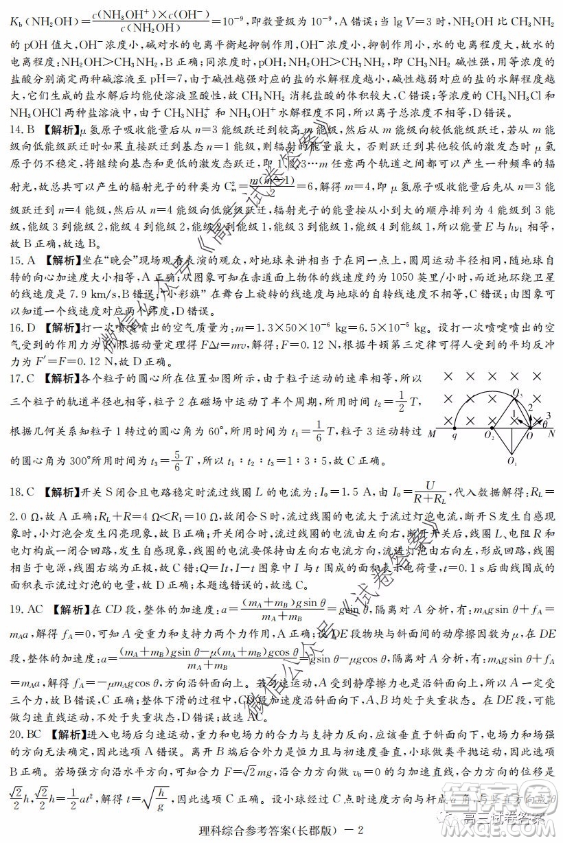 炎德英才大聯(lián)考長郡中學(xué)2020屆高考模擬卷一理科綜合試題及答案