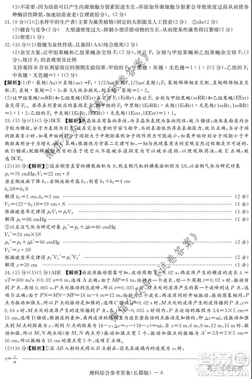 炎德英才大聯(lián)考長郡中學(xué)2020屆高考模擬卷一理科綜合試題及答案