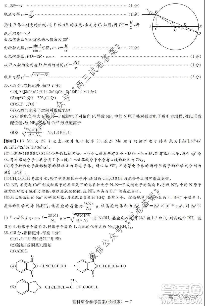 炎德英才大聯(lián)考長郡中學(xué)2020屆高考模擬卷一理科綜合試題及答案