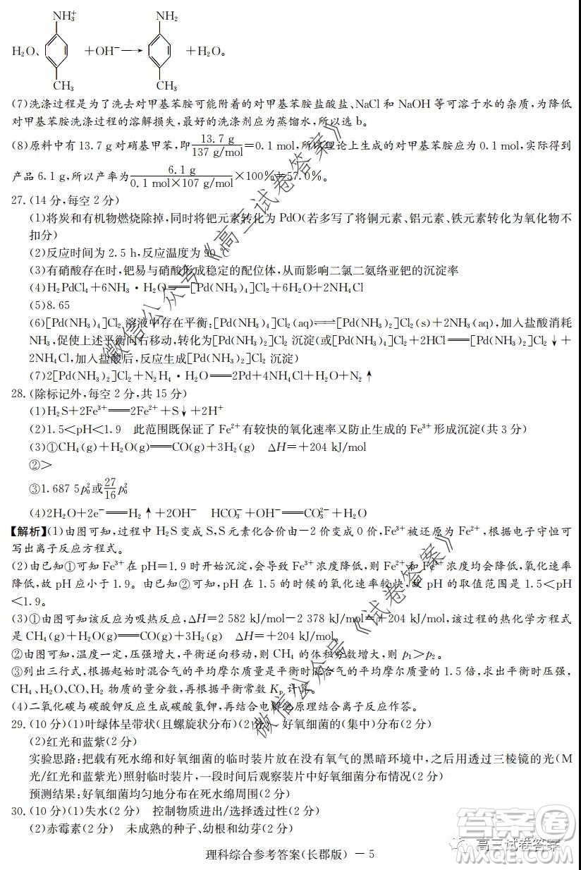 炎德英才大聯(lián)考長郡中學(xué)2020屆高考模擬卷一理科綜合試題及答案