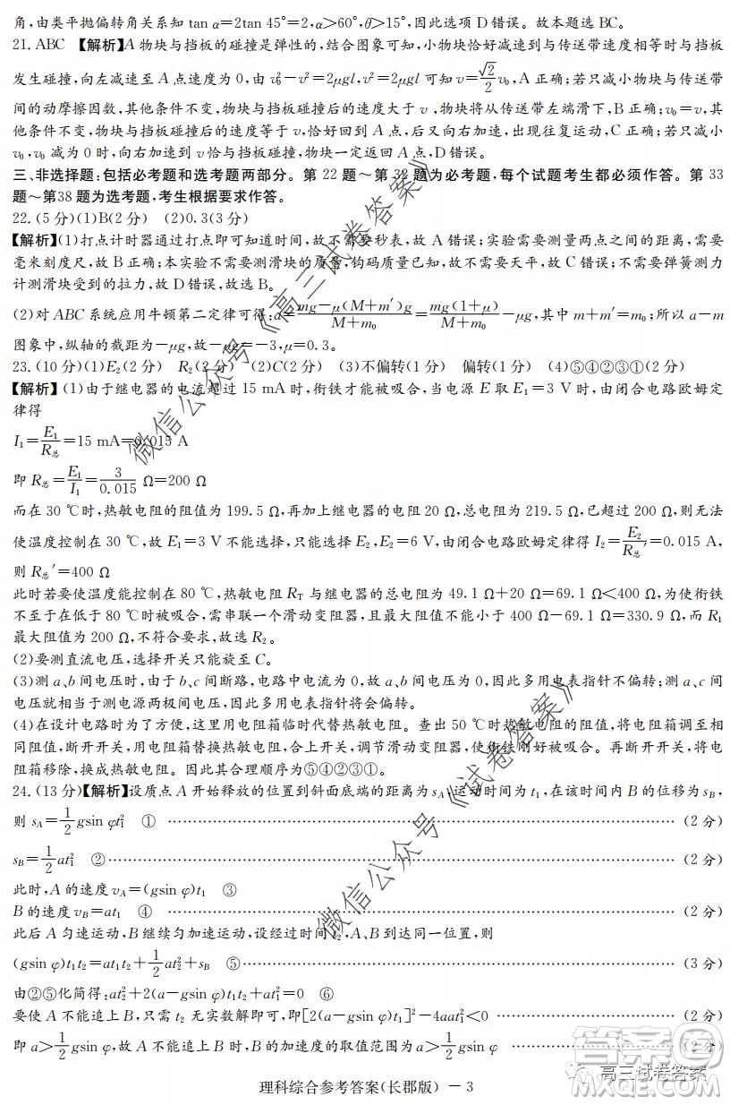 炎德英才大聯(lián)考長郡中學(xué)2020屆高考模擬卷一理科綜合試題及答案
