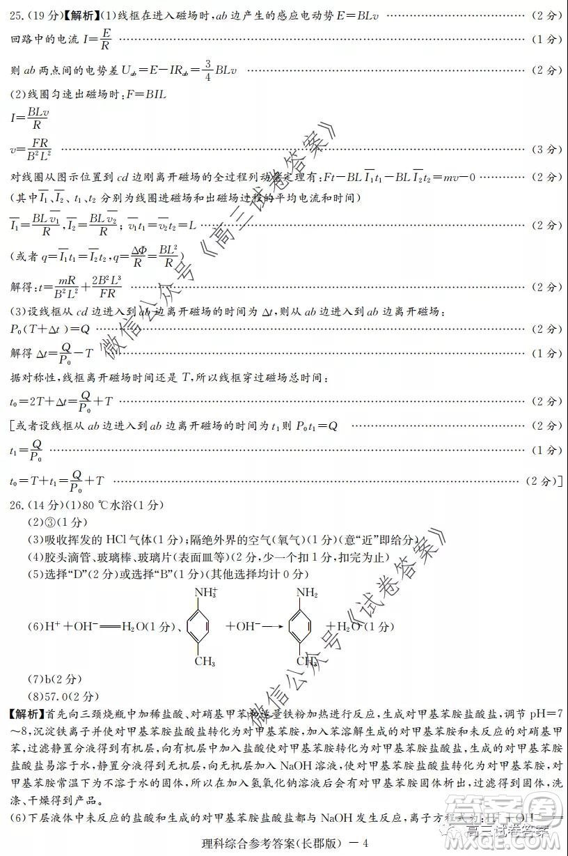 炎德英才大聯(lián)考長郡中學(xué)2020屆高考模擬卷一理科綜合試題及答案