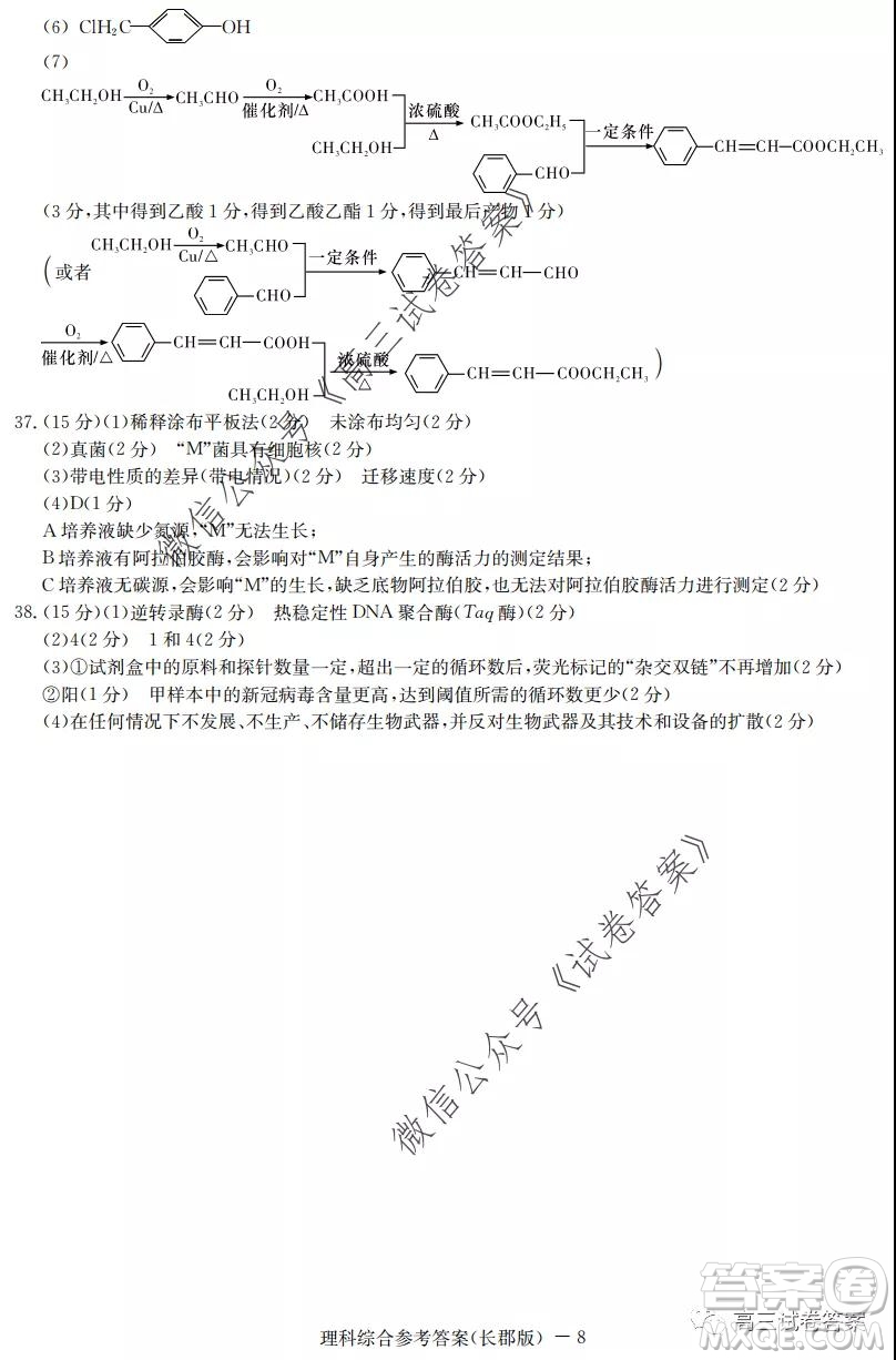 炎德英才大聯(lián)考長郡中學(xué)2020屆高考模擬卷一理科綜合試題及答案