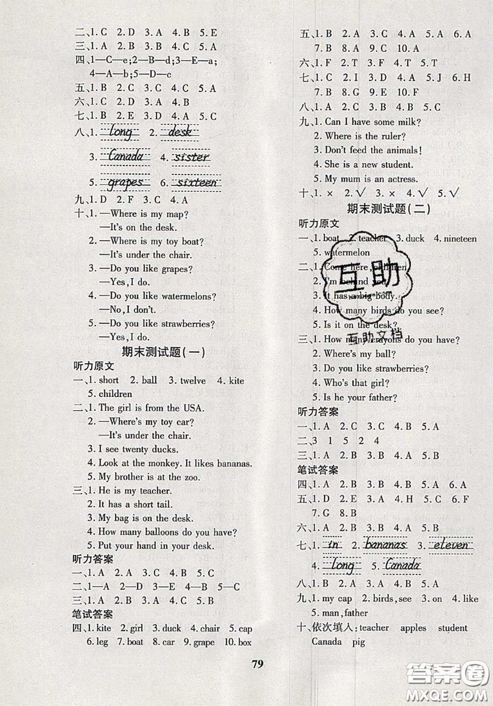 2020新版黃岡360度定制密卷三年級英語下冊人教版答案