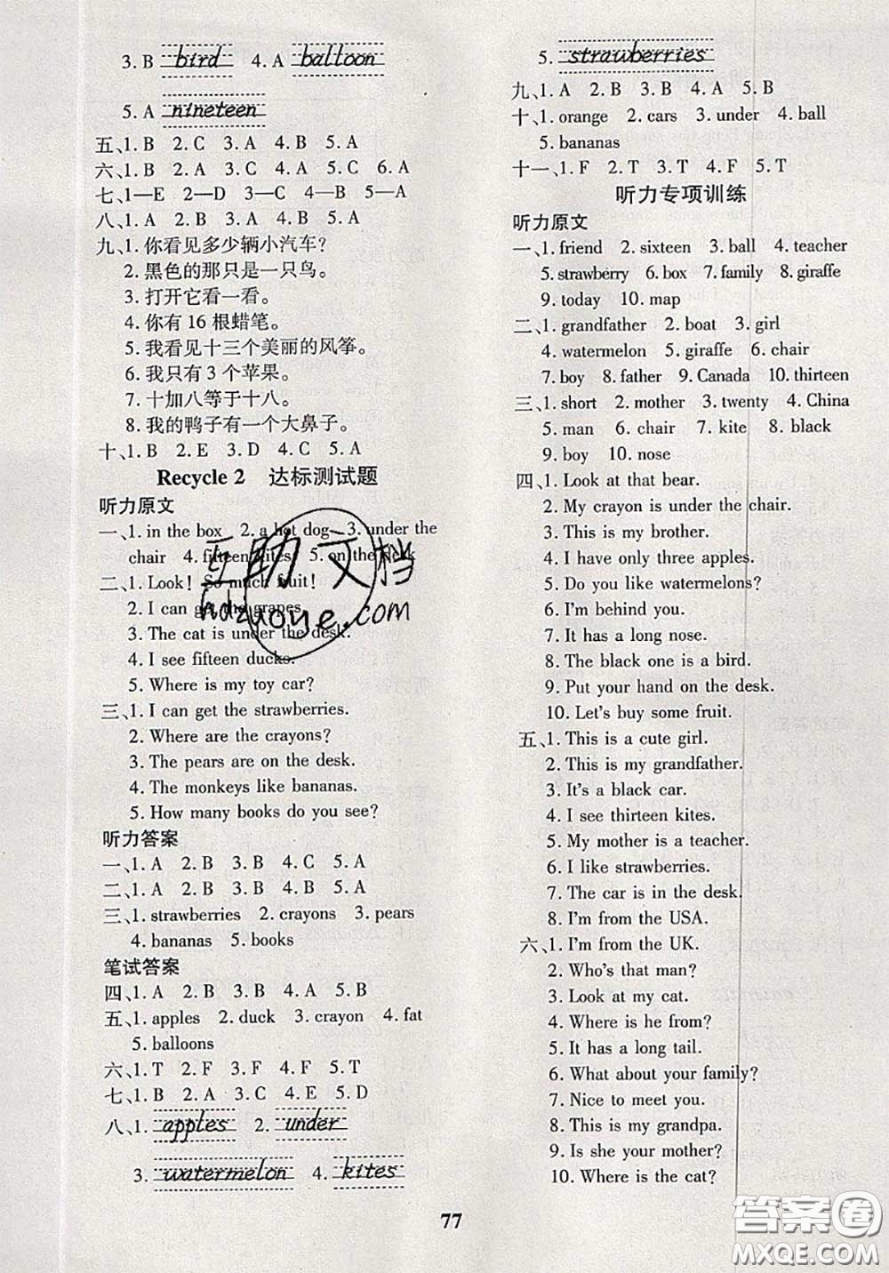2020新版黃岡360度定制密卷三年級英語下冊人教版答案