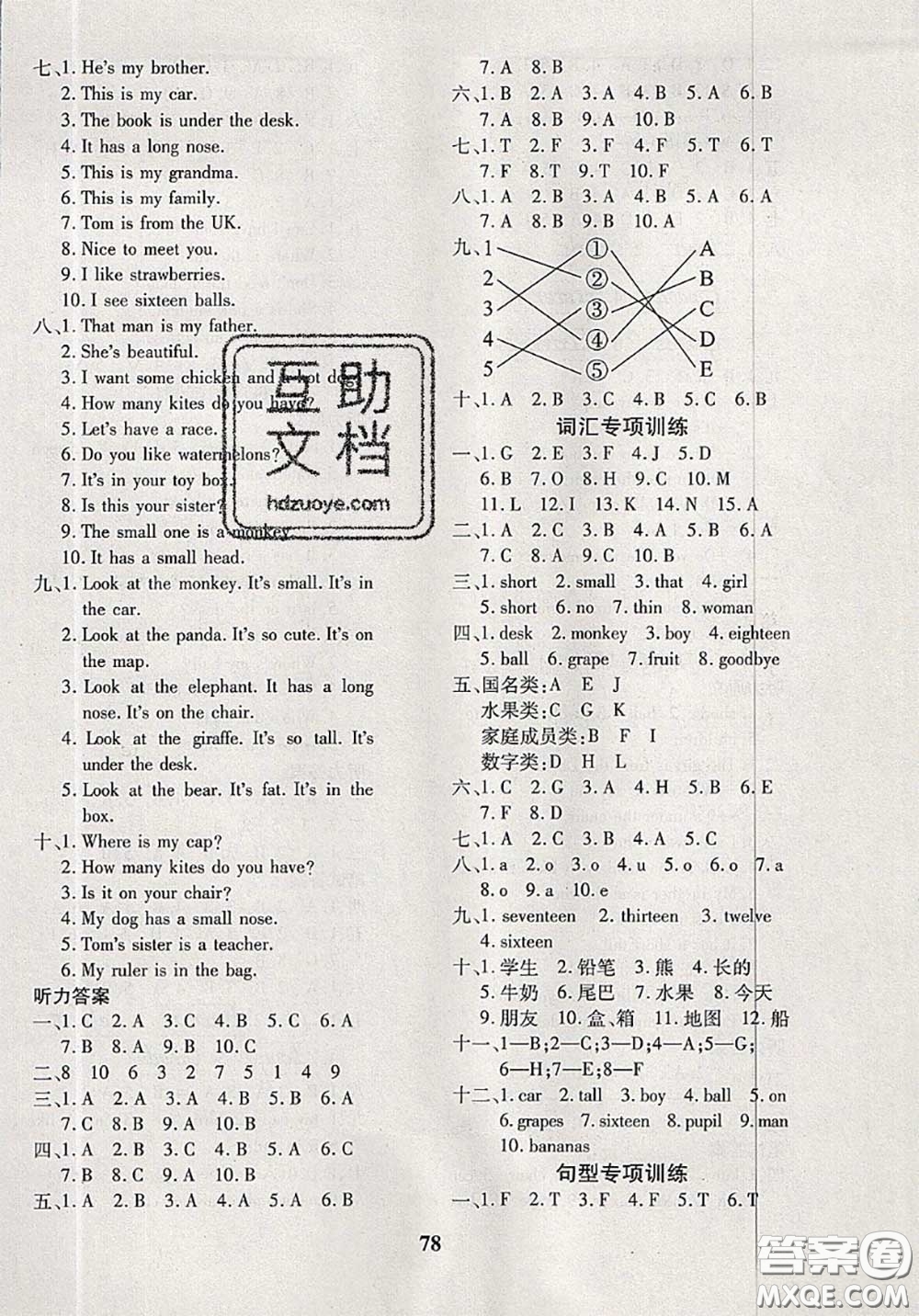 2020新版黃岡360度定制密卷三年級英語下冊人教版答案