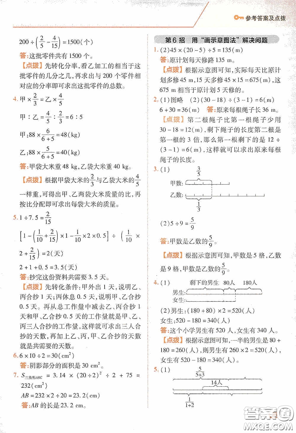 陜西人民教育出版社2020典中點(diǎn)極速提分法六年級(jí)數(shù)學(xué)下冊(cè)BS版答案