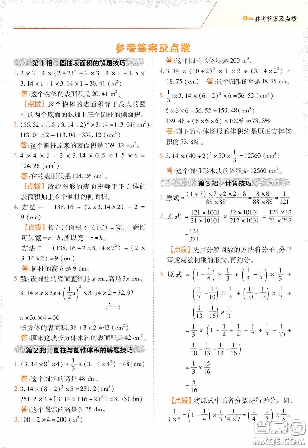 陜西人民教育出版社2020典中點(diǎn)極速提分法六年級(jí)數(shù)學(xué)下冊(cè)BS版答案