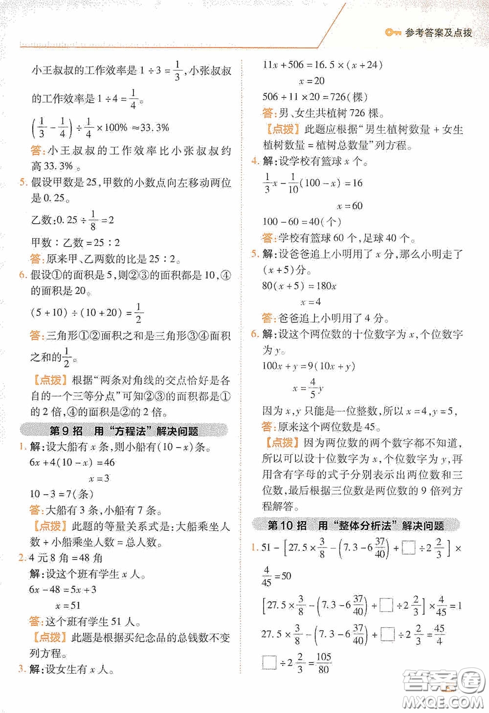 陜西人民教育出版社2020典中點(diǎn)極速提分法六年級(jí)數(shù)學(xué)下冊(cè)BS版答案