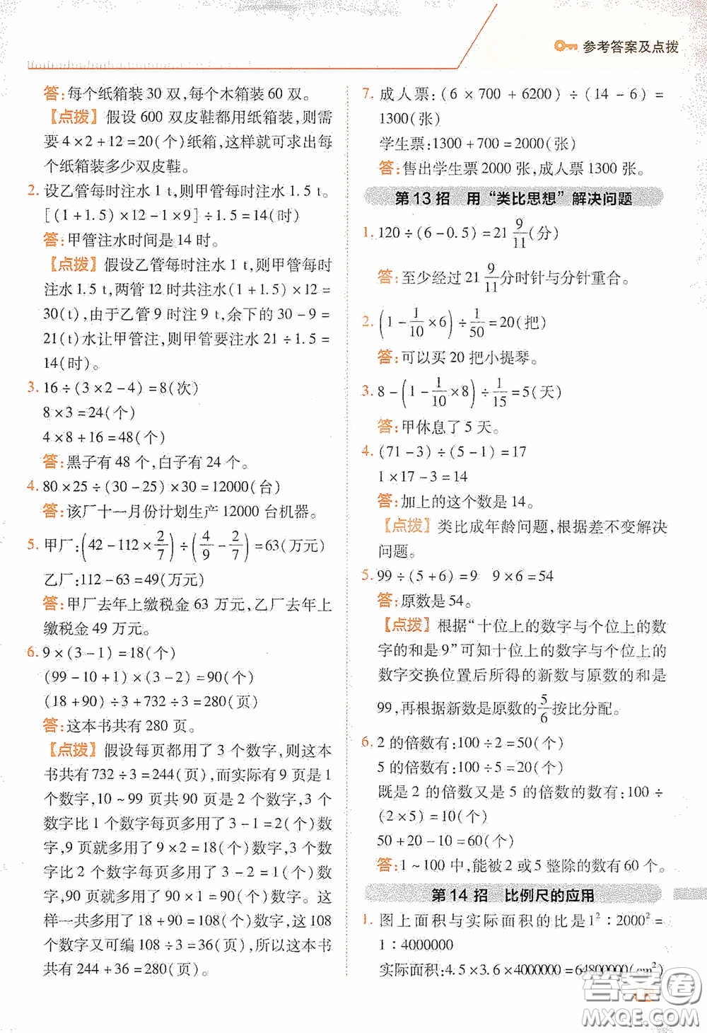 陜西人民教育出版社2020典中點(diǎn)極速提分法六年級(jí)數(shù)學(xué)下冊(cè)BS版答案