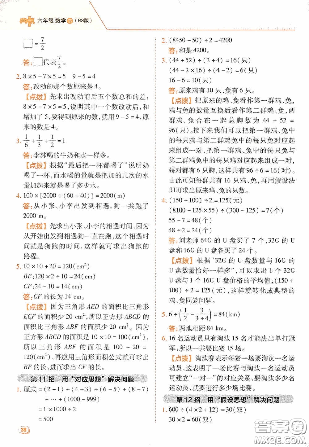 陜西人民教育出版社2020典中點(diǎn)極速提分法六年級(jí)數(shù)學(xué)下冊(cè)BS版答案