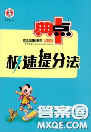 陜西人民教育出版社2020典中點(diǎn)極速提分法六年級(jí)數(shù)學(xué)下冊(cè)BS版答案