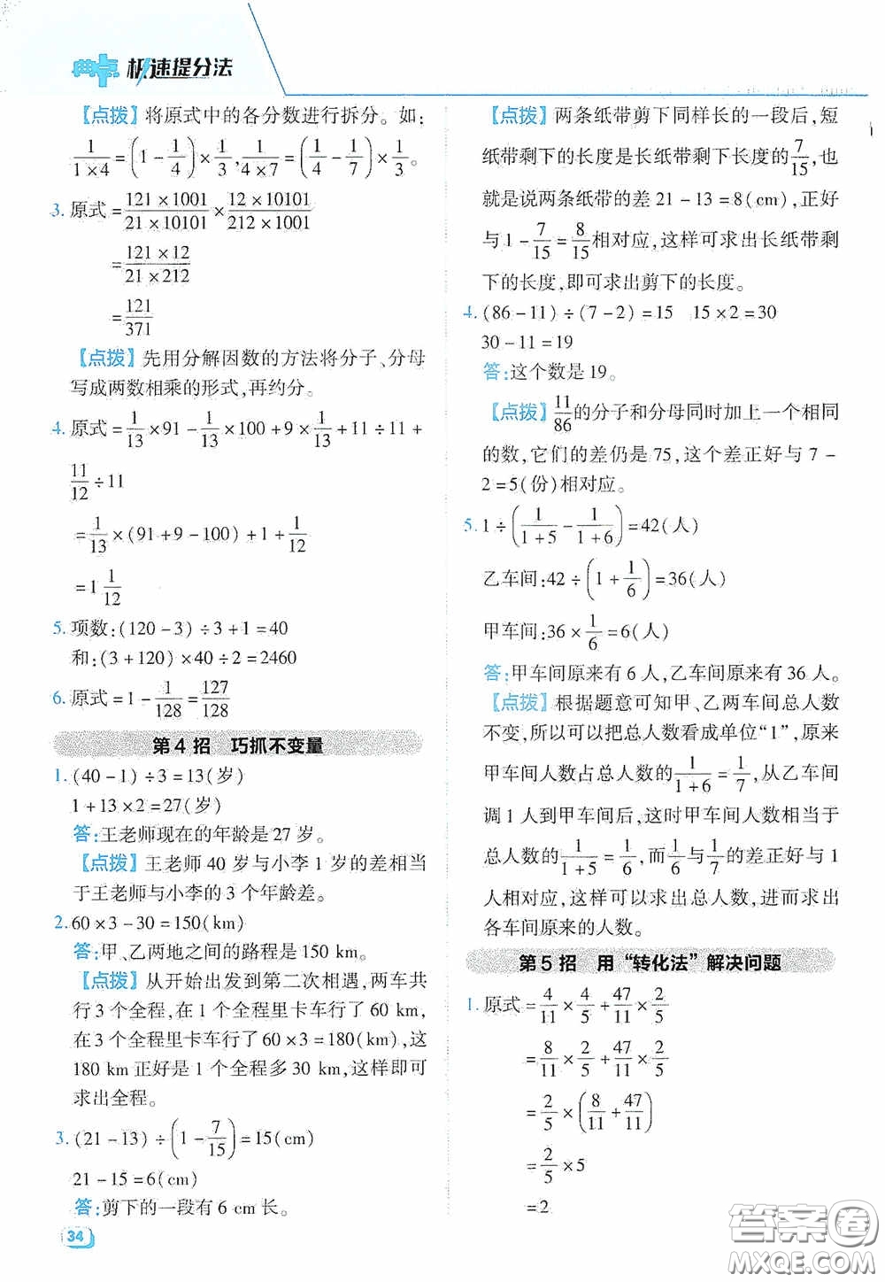 陜西人民教育出版社2020典中點極速提分法六年級數(shù)學(xué)下冊JJ版答案
