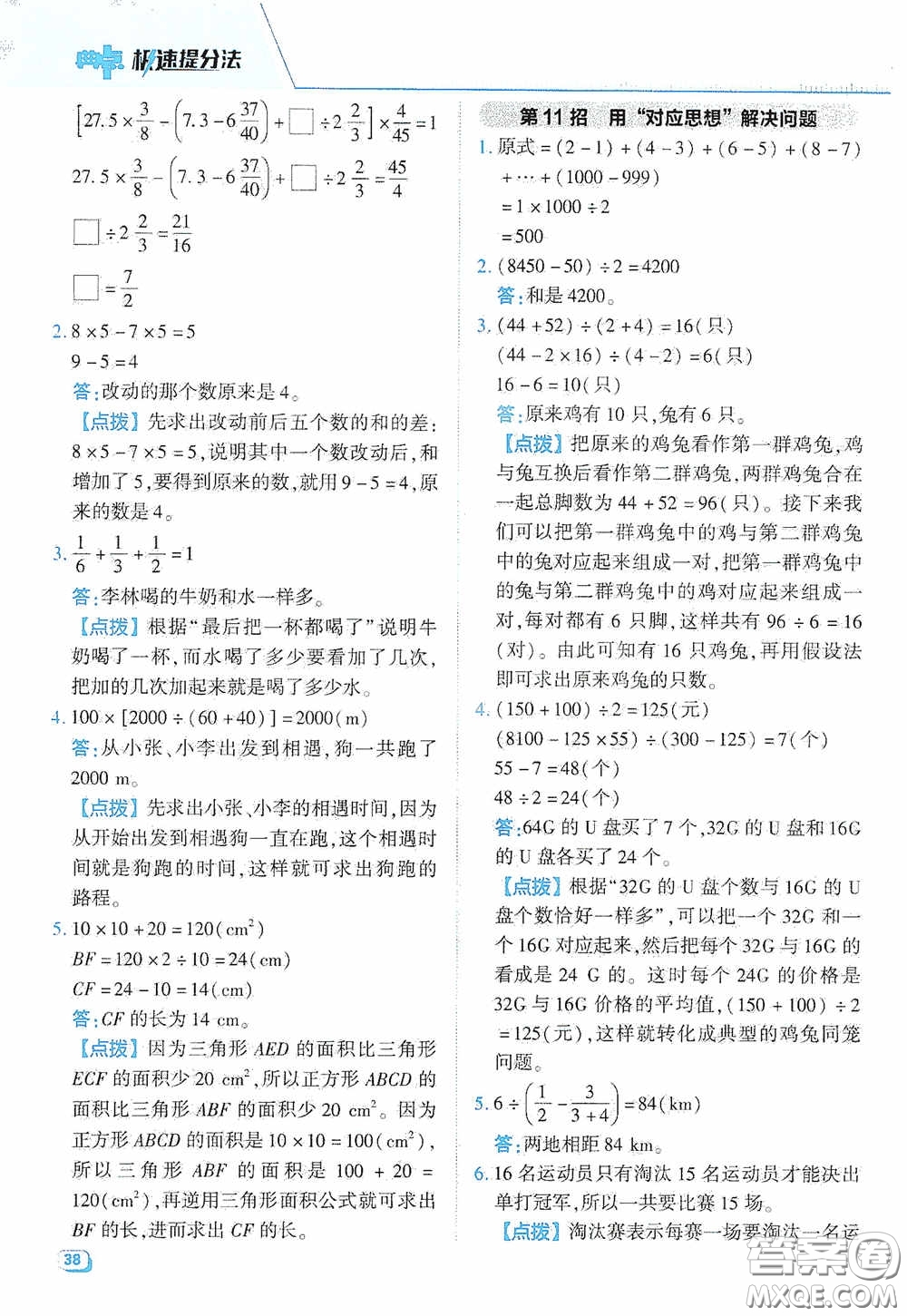 陜西人民教育出版社2020典中點極速提分法六年級數(shù)學(xué)下冊JJ版答案