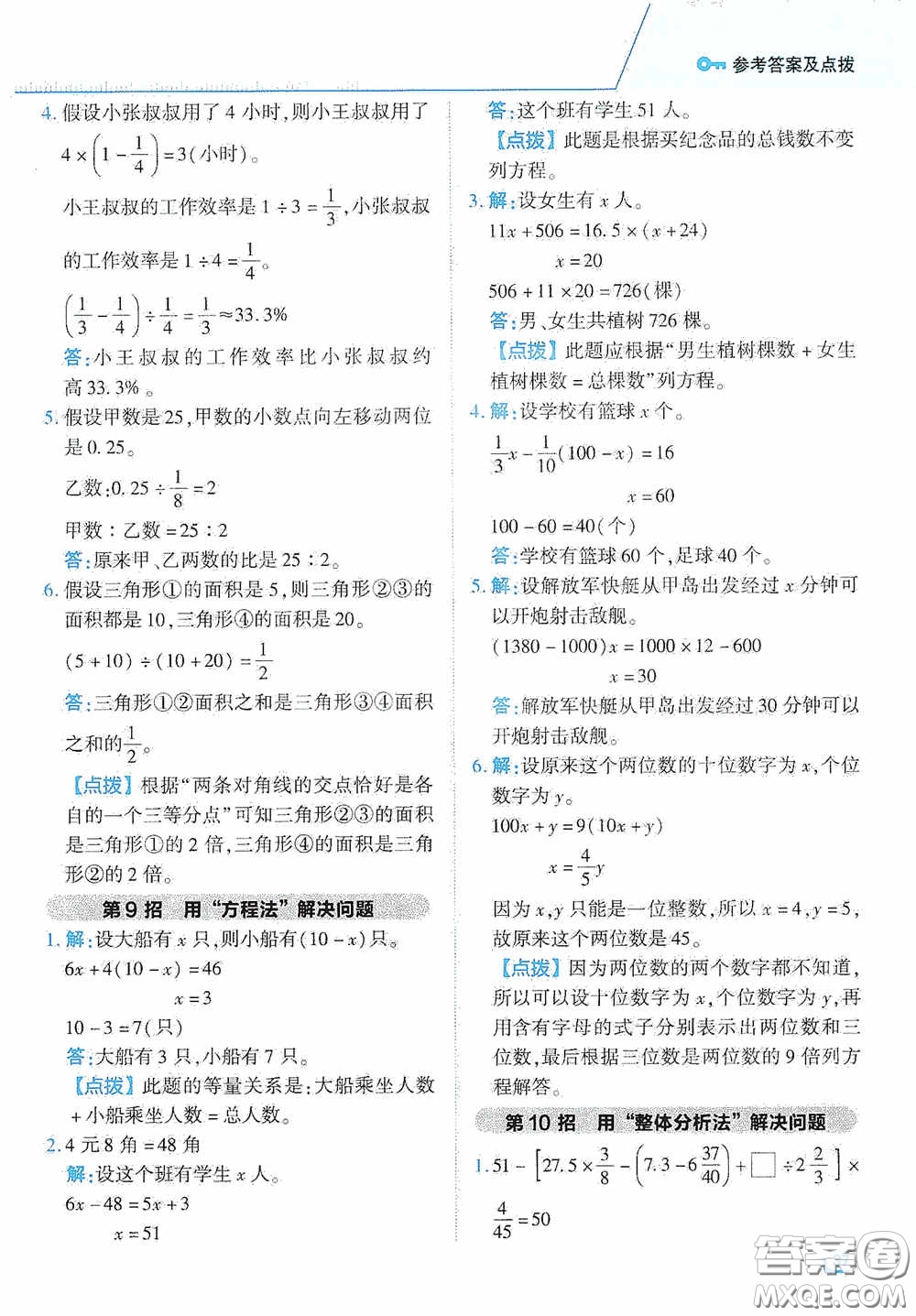 陜西人民教育出版社2020典中點極速提分法六年級數(shù)學(xué)下冊JJ版答案
