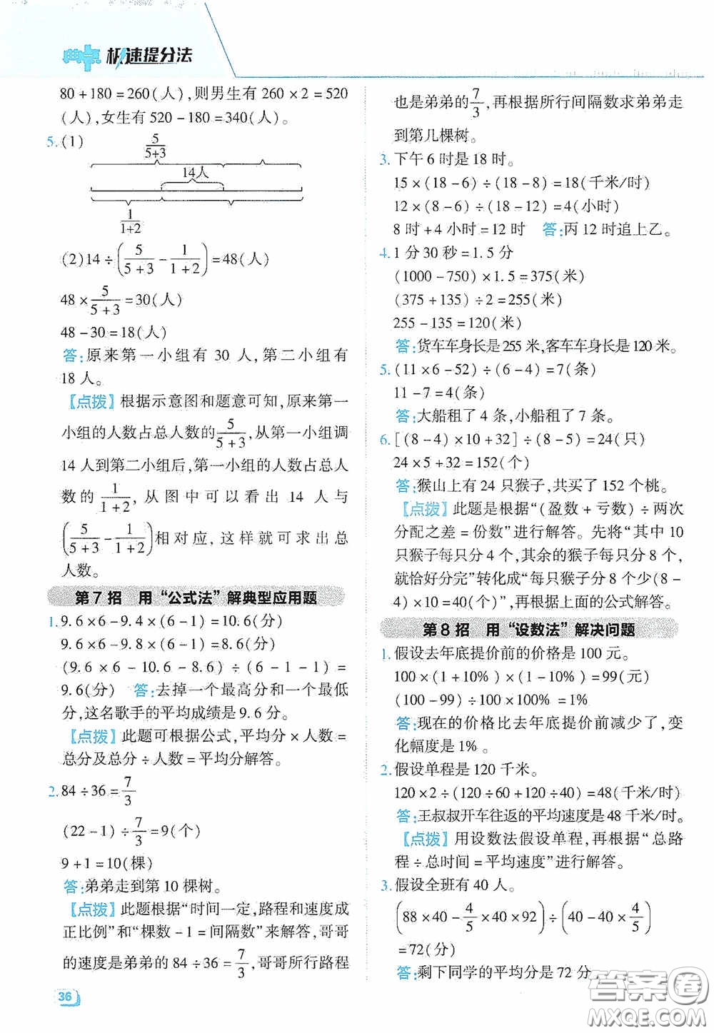 陜西人民教育出版社2020典中點極速提分法六年級數(shù)學(xué)下冊JJ版答案