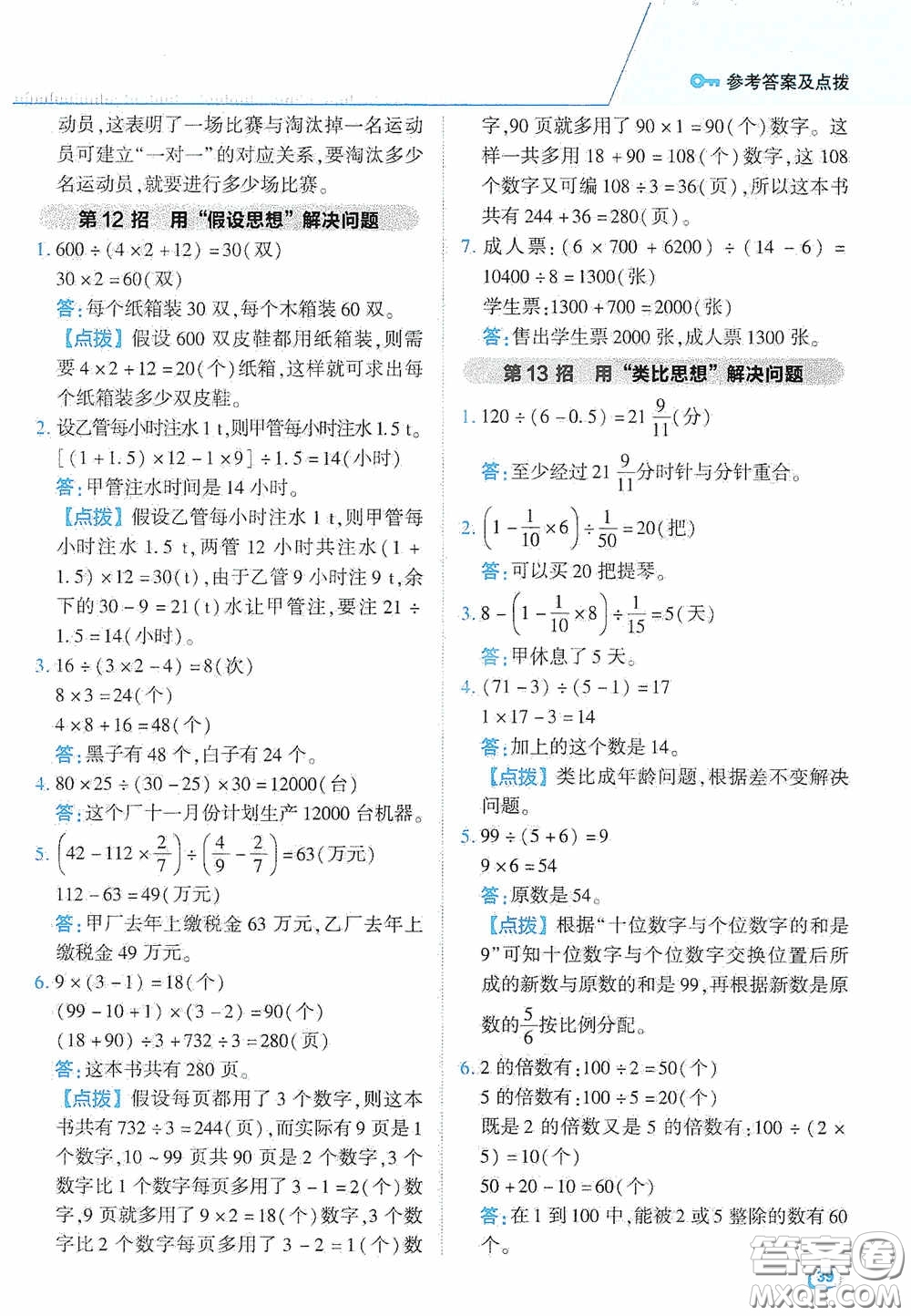 陜西人民教育出版社2020典中點極速提分法六年級數(shù)學(xué)下冊JJ版答案