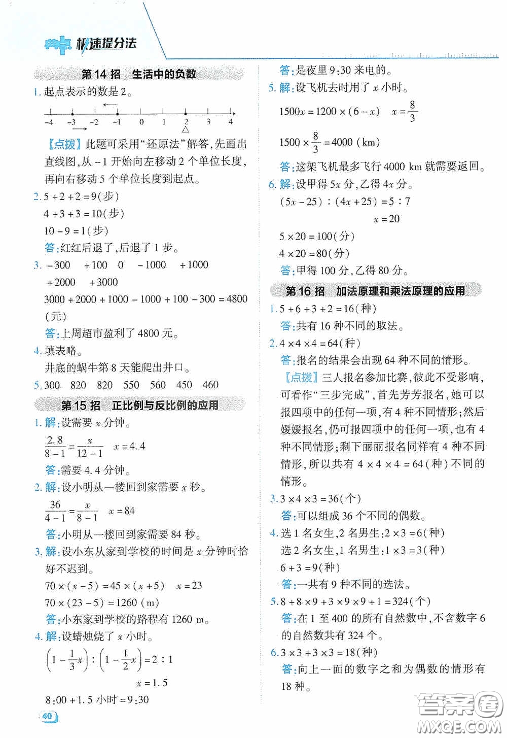 陜西人民教育出版社2020典中點極速提分法六年級數(shù)學(xué)下冊JJ版答案