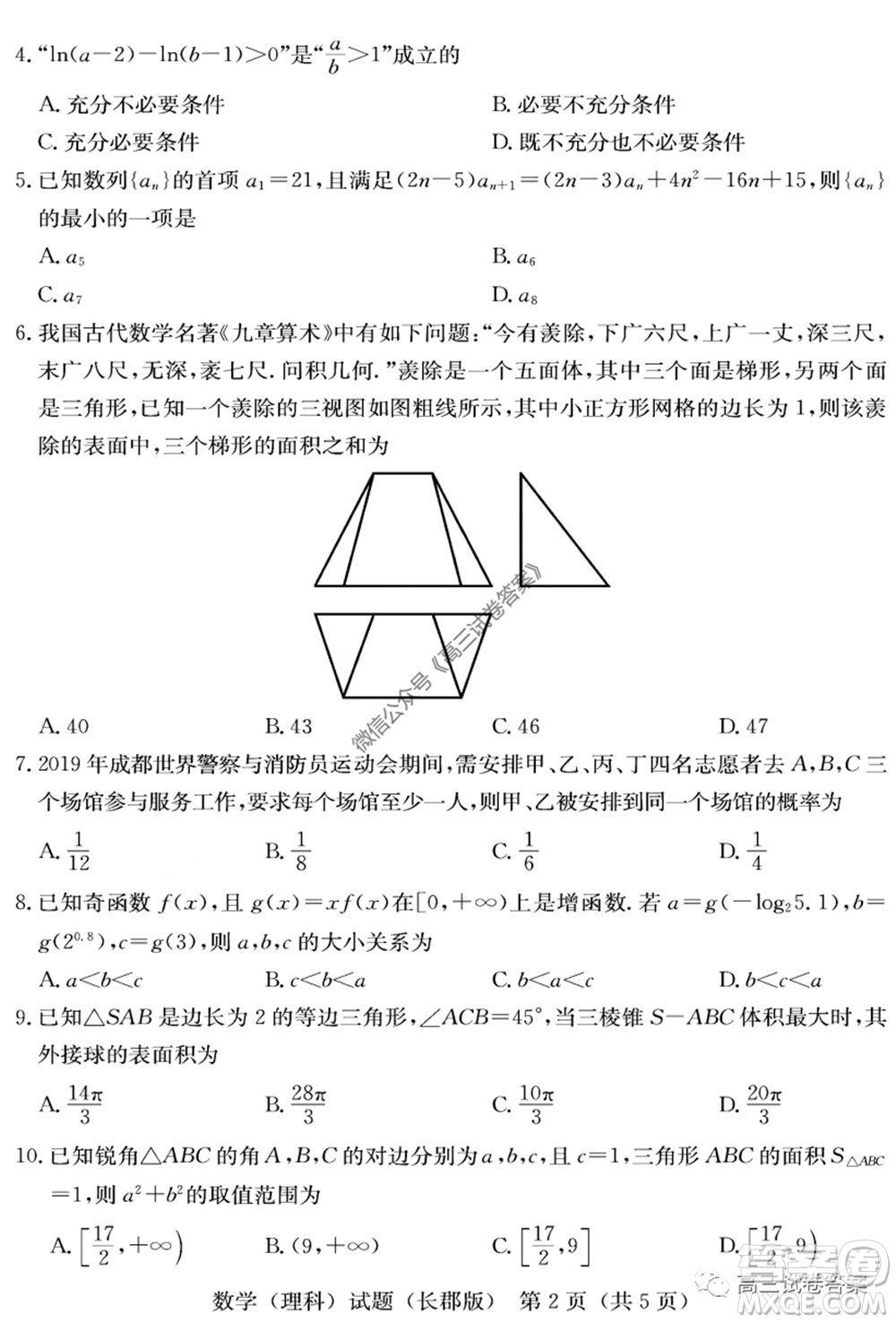 炎德英才大聯(lián)考長(zhǎng)郡中學(xué)2020屆高考模擬卷一理科數(shù)學(xué)試題及答案