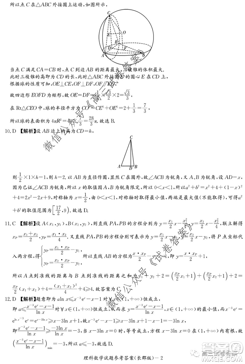 炎德英才大聯(lián)考長(zhǎng)郡中學(xué)2020屆高考模擬卷一理科數(shù)學(xué)試題及答案