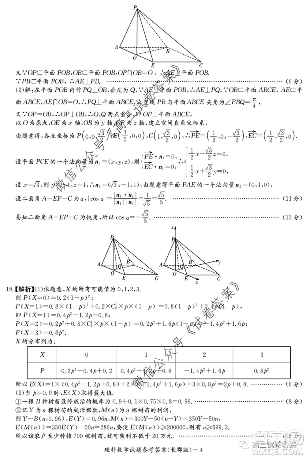 炎德英才大聯(lián)考長(zhǎng)郡中學(xué)2020屆高考模擬卷一理科數(shù)學(xué)試題及答案