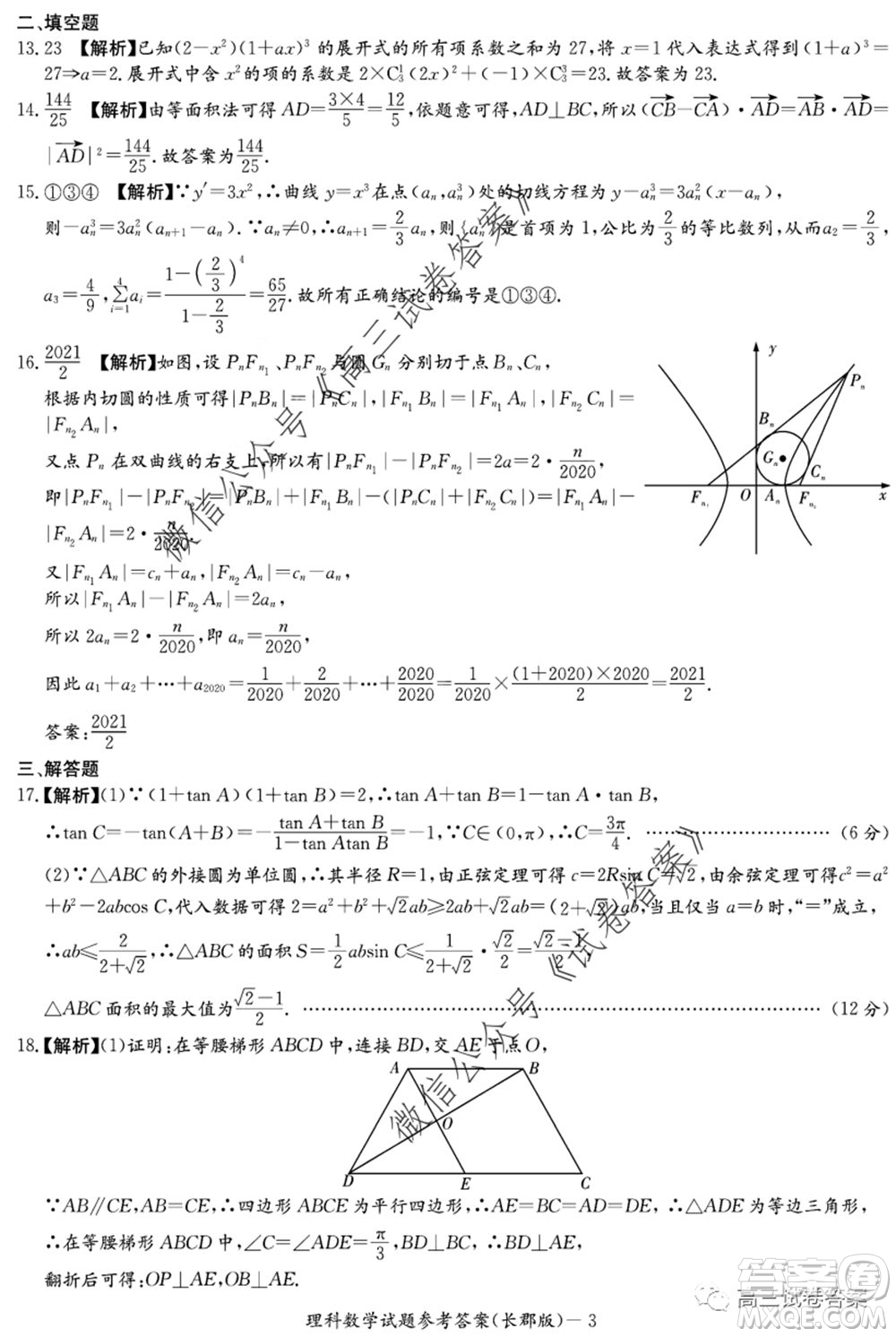 炎德英才大聯(lián)考長(zhǎng)郡中學(xué)2020屆高考模擬卷一理科數(shù)學(xué)試題及答案