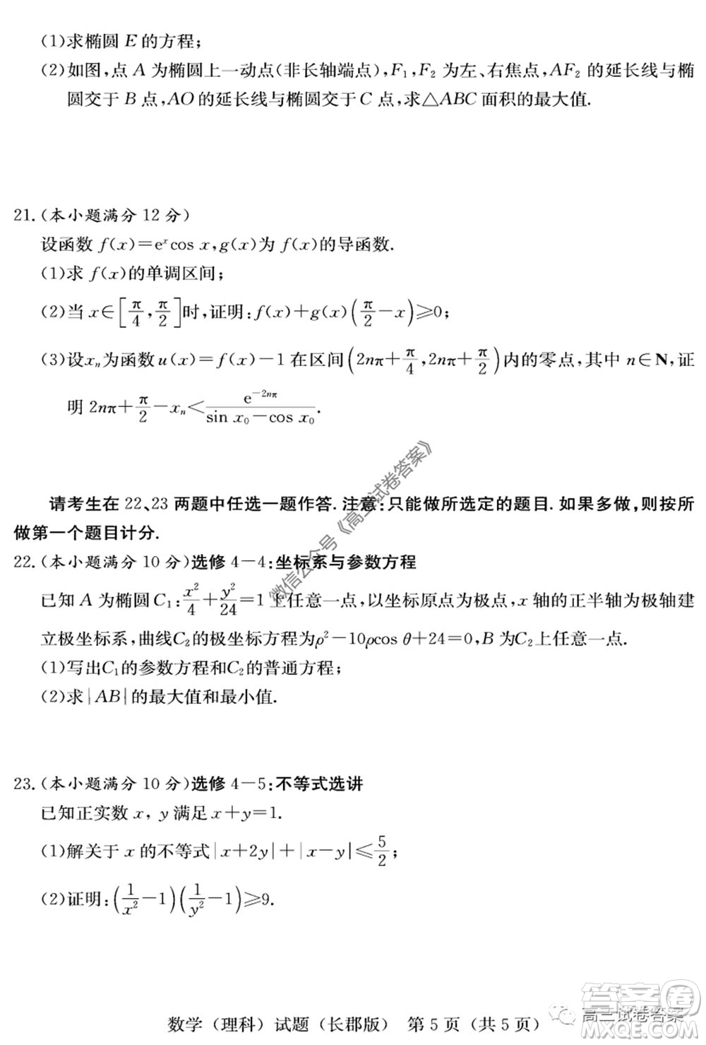 炎德英才大聯(lián)考長(zhǎng)郡中學(xué)2020屆高考模擬卷一理科數(shù)學(xué)試題及答案