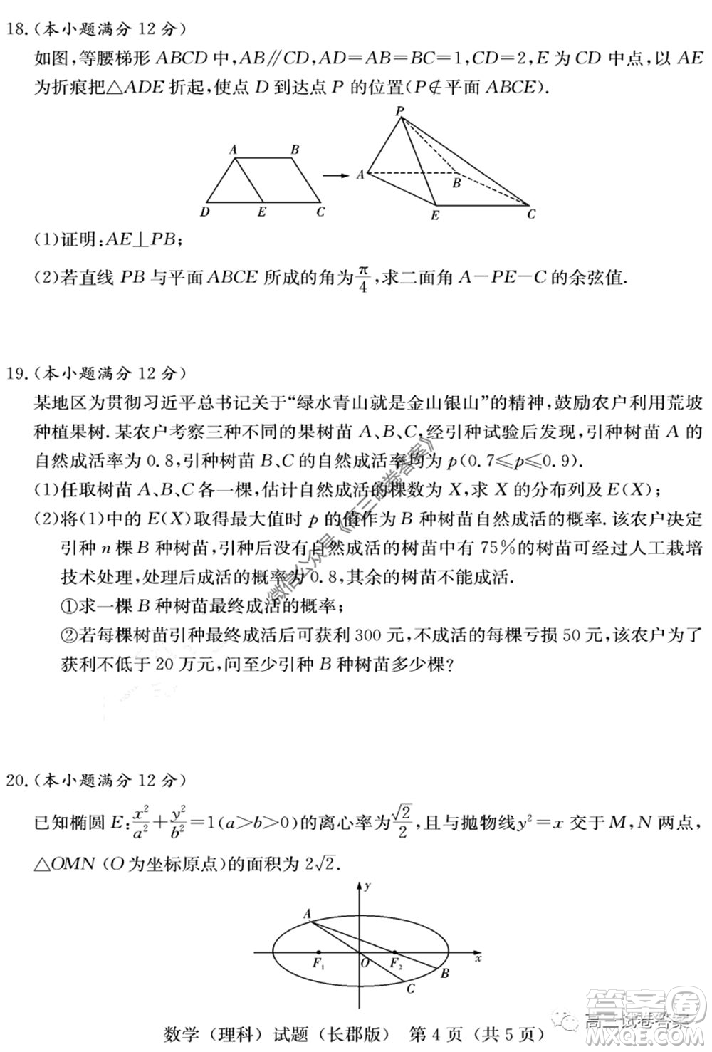 炎德英才大聯(lián)考長(zhǎng)郡中學(xué)2020屆高考模擬卷一理科數(shù)學(xué)試題及答案