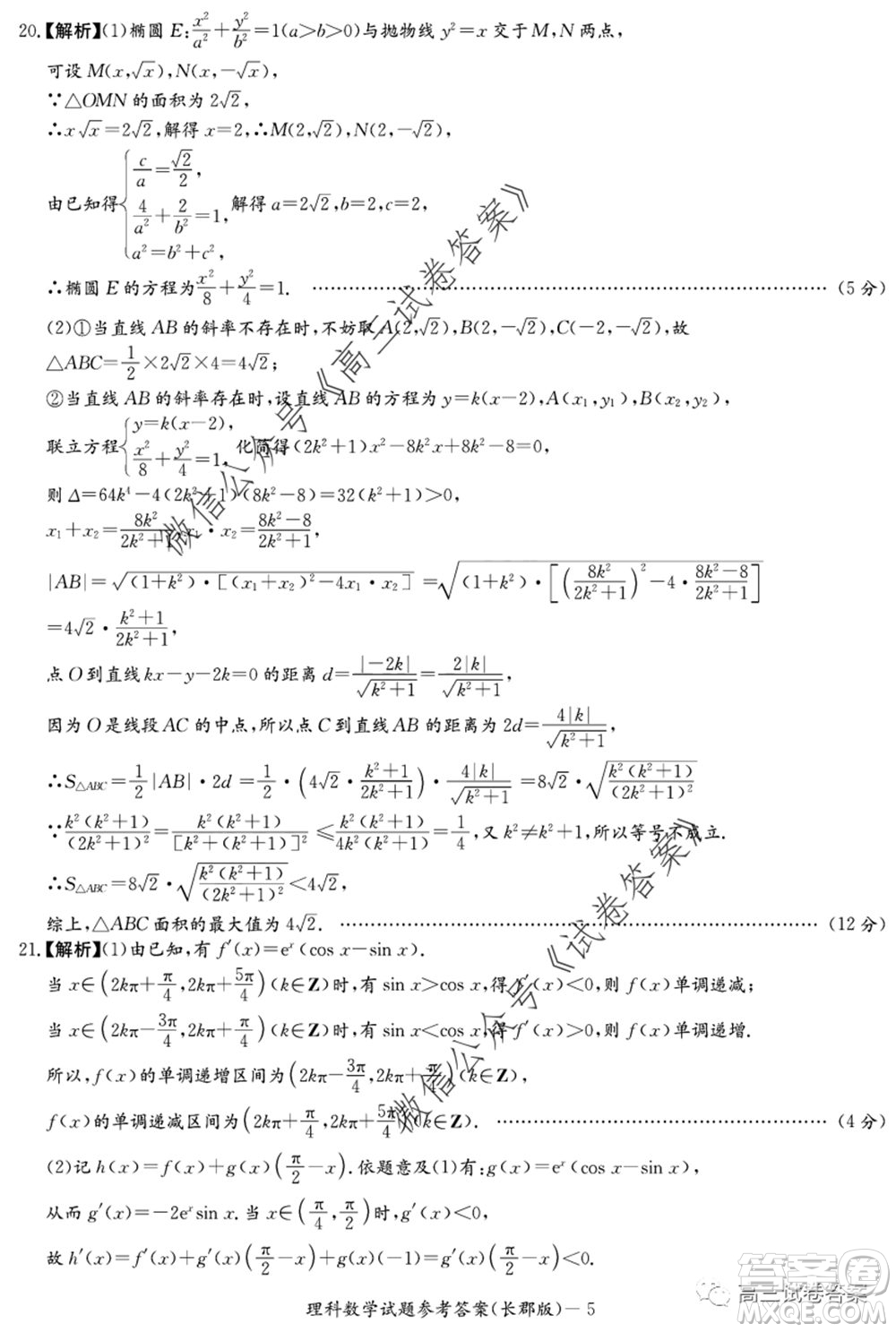 炎德英才大聯(lián)考長(zhǎng)郡中學(xué)2020屆高考模擬卷一理科數(shù)學(xué)試題及答案