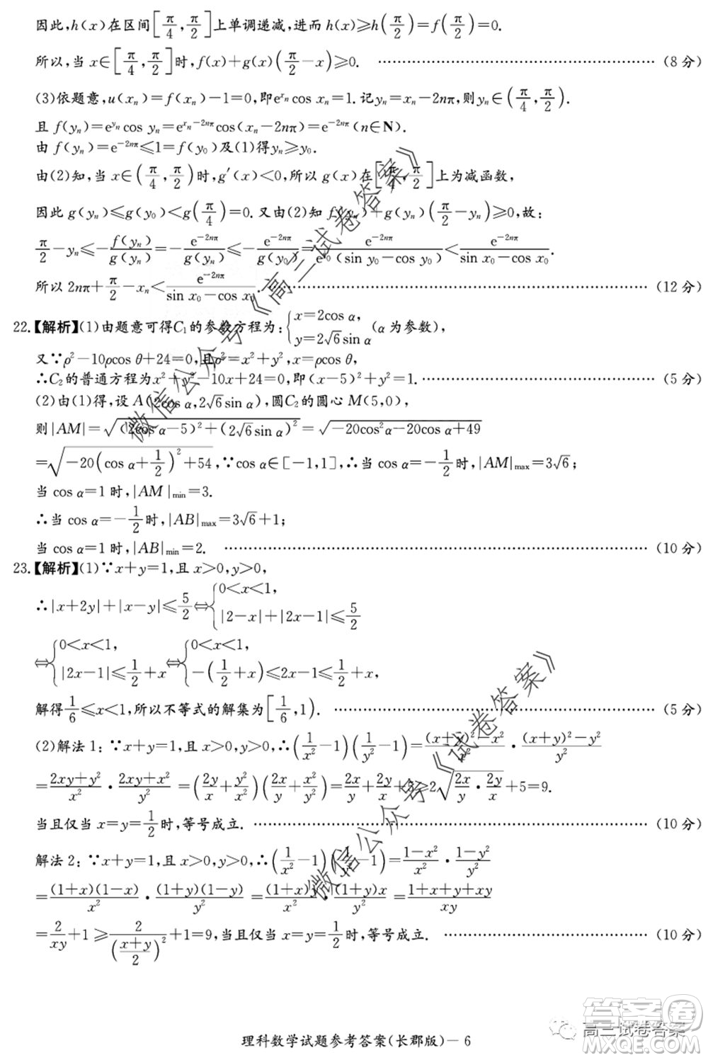炎德英才大聯(lián)考長(zhǎng)郡中學(xué)2020屆高考模擬卷一理科數(shù)學(xué)試題及答案