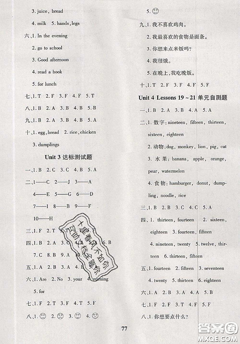 2020新版黃岡360度定制密卷三年級(jí)英語下冊(cè)冀教版答案