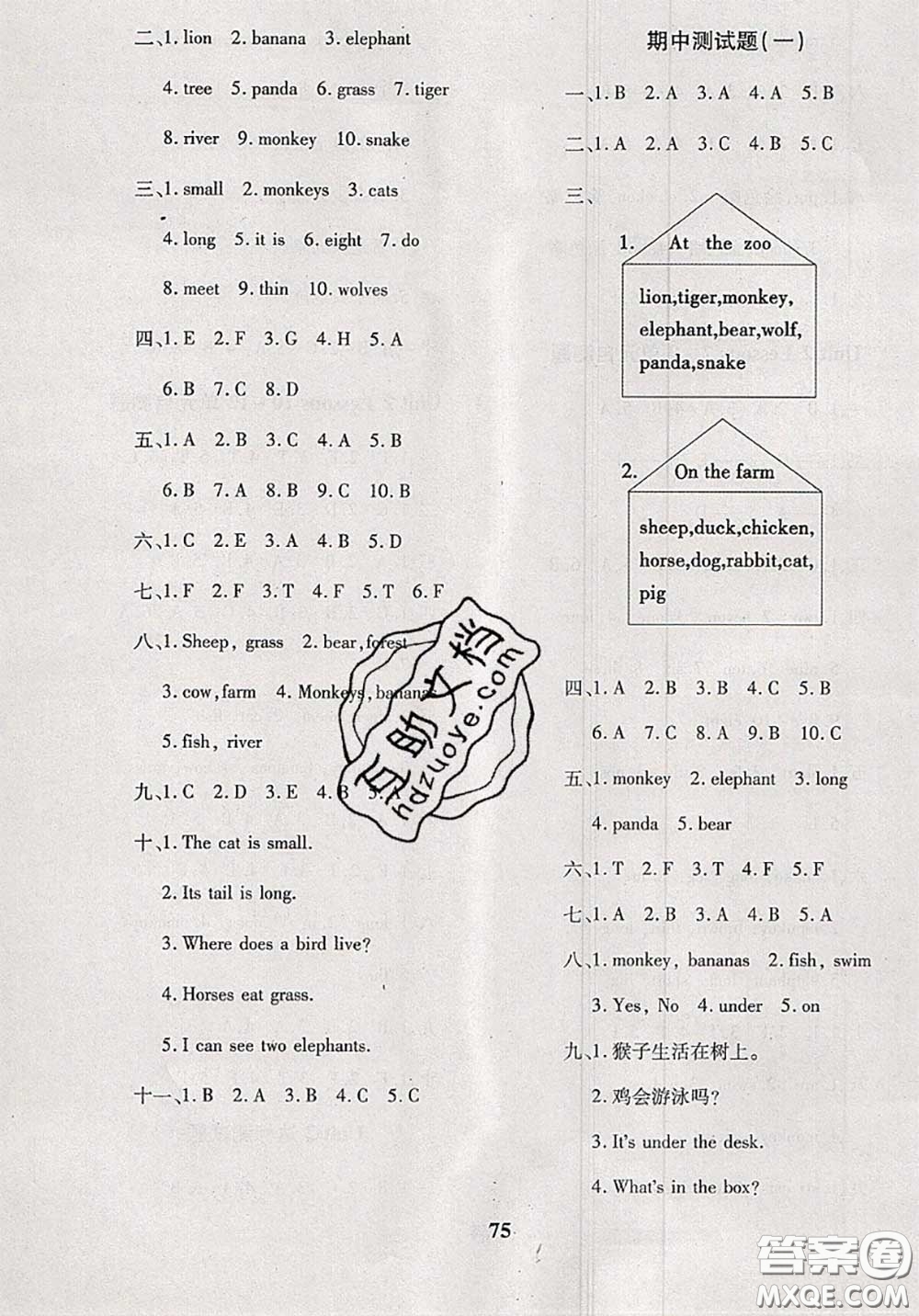 2020新版黃岡360度定制密卷三年級(jí)英語下冊(cè)冀教版答案