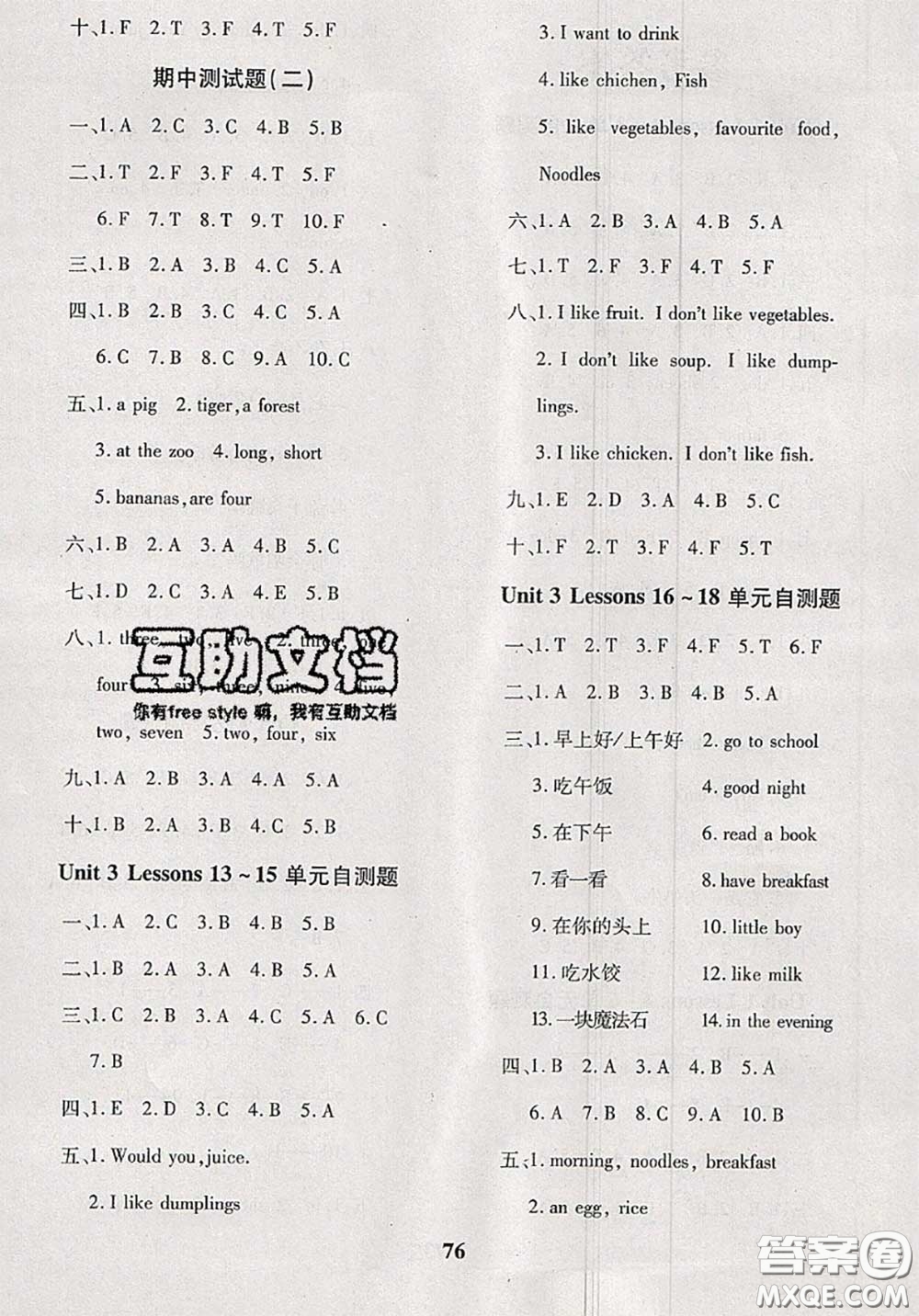 2020新版黃岡360度定制密卷三年級(jí)英語下冊(cè)冀教版答案