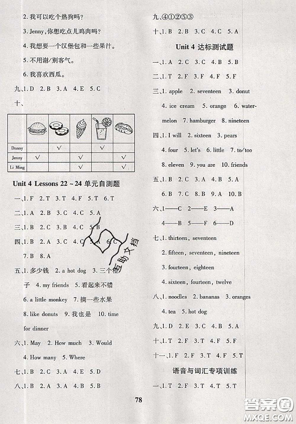 2020新版黃岡360度定制密卷三年級(jí)英語下冊(cè)冀教版答案