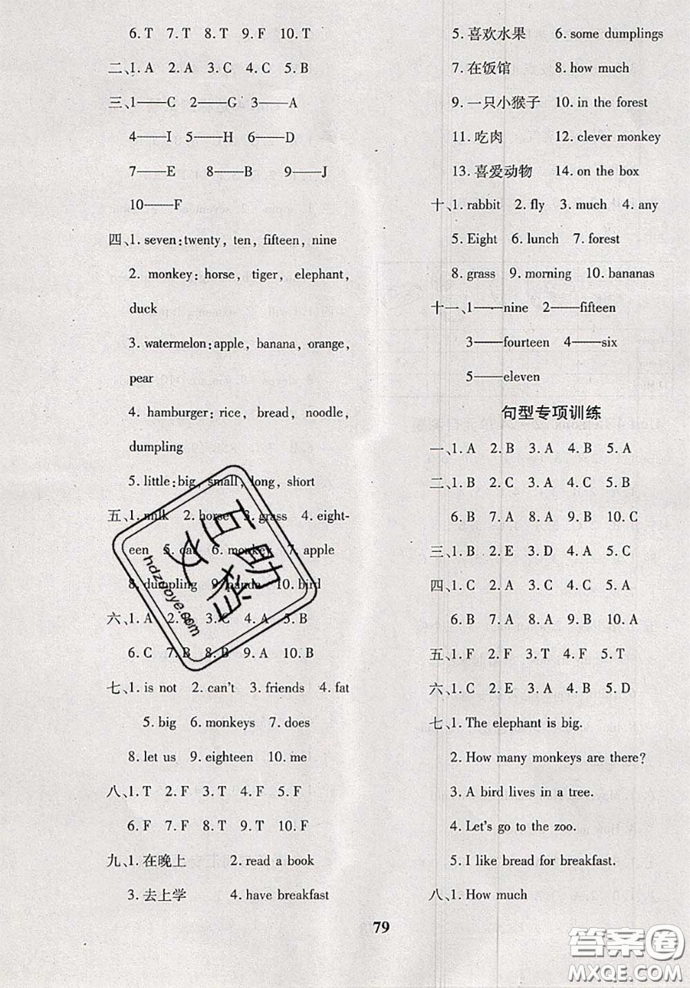 2020新版黃岡360度定制密卷三年級(jí)英語下冊(cè)冀教版答案