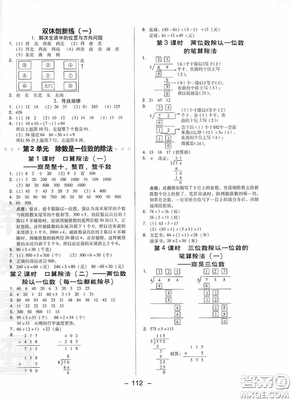 陜西人民教育出版社2020典中點(diǎn)名師劃重點(diǎn)三年級(jí)數(shù)學(xué)下冊(cè)人教版答案