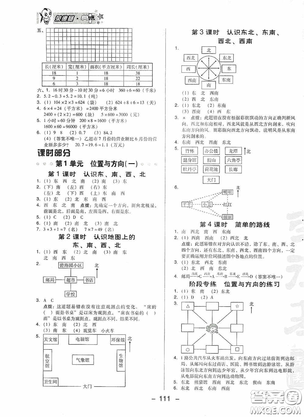陜西人民教育出版社2020典中點(diǎn)名師劃重點(diǎn)三年級(jí)數(shù)學(xué)下冊(cè)人教版答案