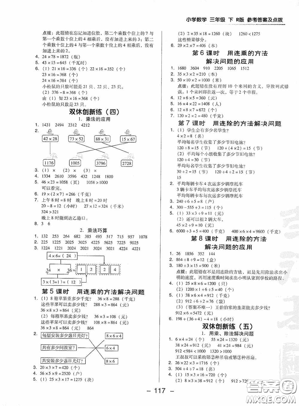 陜西人民教育出版社2020典中點(diǎn)名師劃重點(diǎn)三年級(jí)數(shù)學(xué)下冊(cè)人教版答案