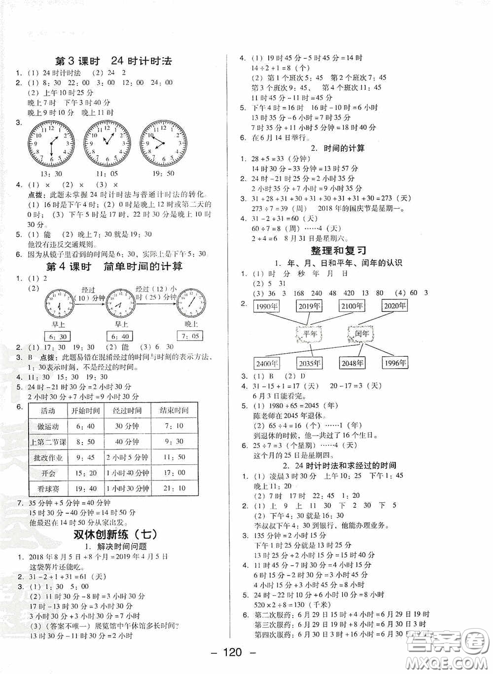 陜西人民教育出版社2020典中點(diǎn)名師劃重點(diǎn)三年級(jí)數(shù)學(xué)下冊(cè)人教版答案