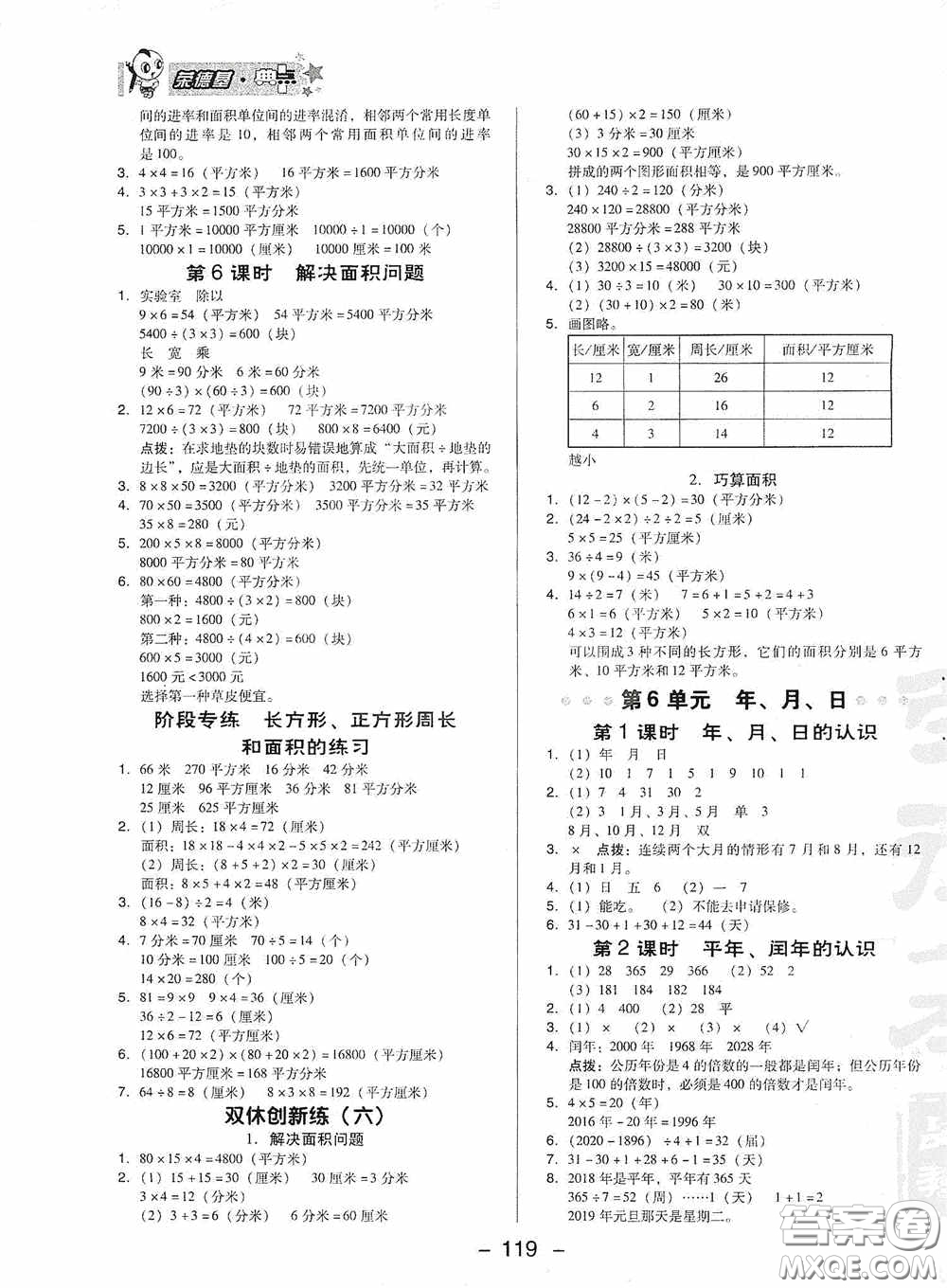 陜西人民教育出版社2020典中點(diǎn)名師劃重點(diǎn)三年級(jí)數(shù)學(xué)下冊(cè)人教版答案