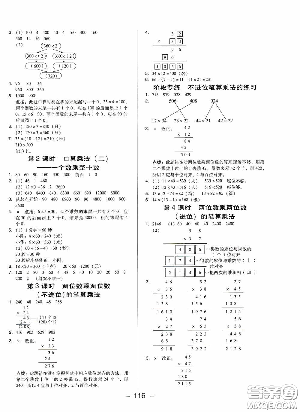 陜西人民教育出版社2020典中點(diǎn)名師劃重點(diǎn)三年級(jí)數(shù)學(xué)下冊(cè)人教版答案