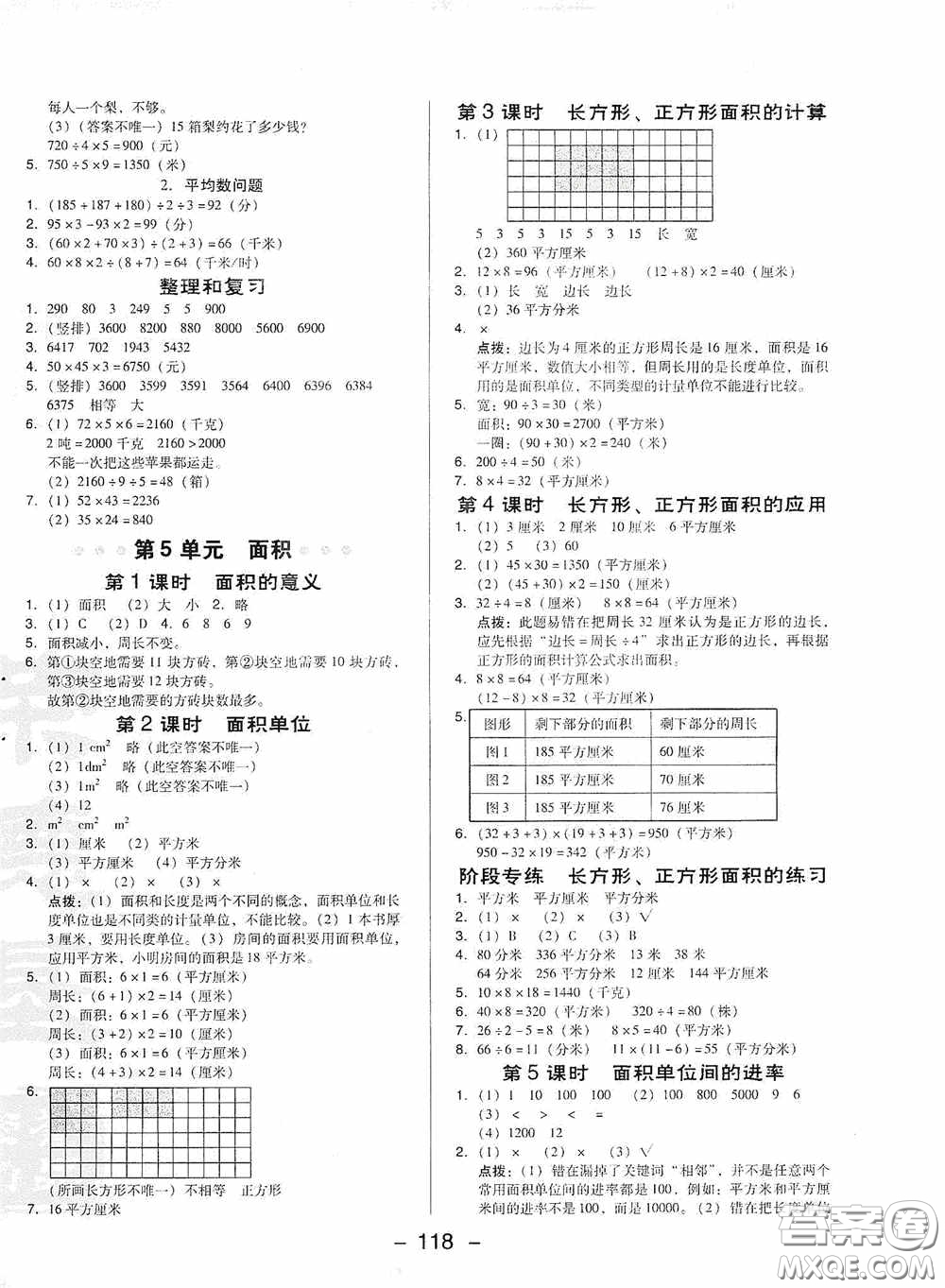 陜西人民教育出版社2020典中點(diǎn)名師劃重點(diǎn)三年級(jí)數(shù)學(xué)下冊(cè)人教版答案