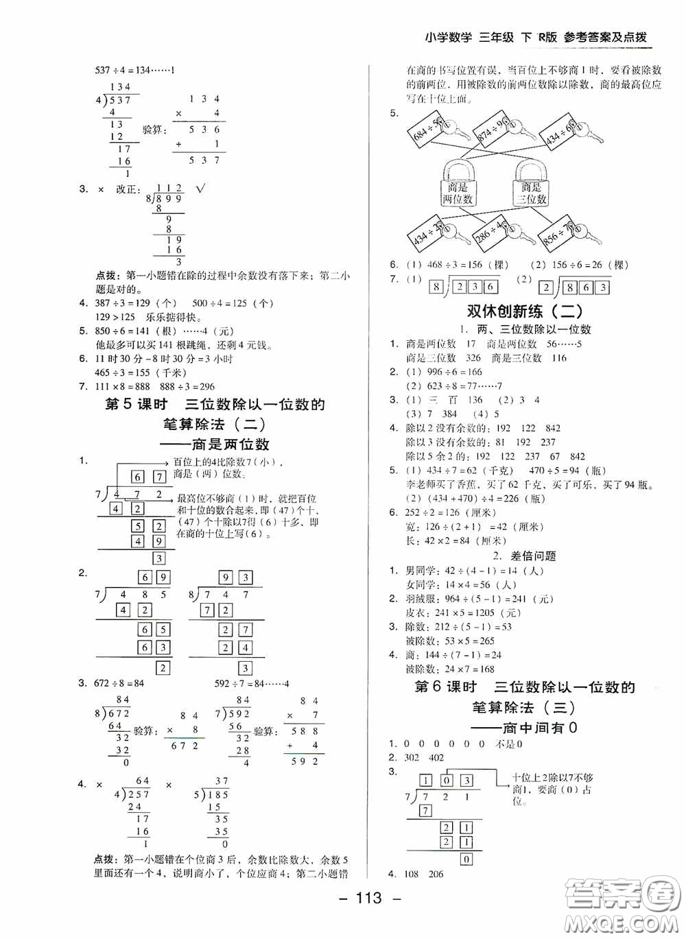 陜西人民教育出版社2020典中點(diǎn)名師劃重點(diǎn)三年級(jí)數(shù)學(xué)下冊(cè)人教版答案